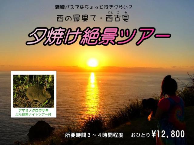 Amami Guest House Showa-So Setouchi  Exterior foto